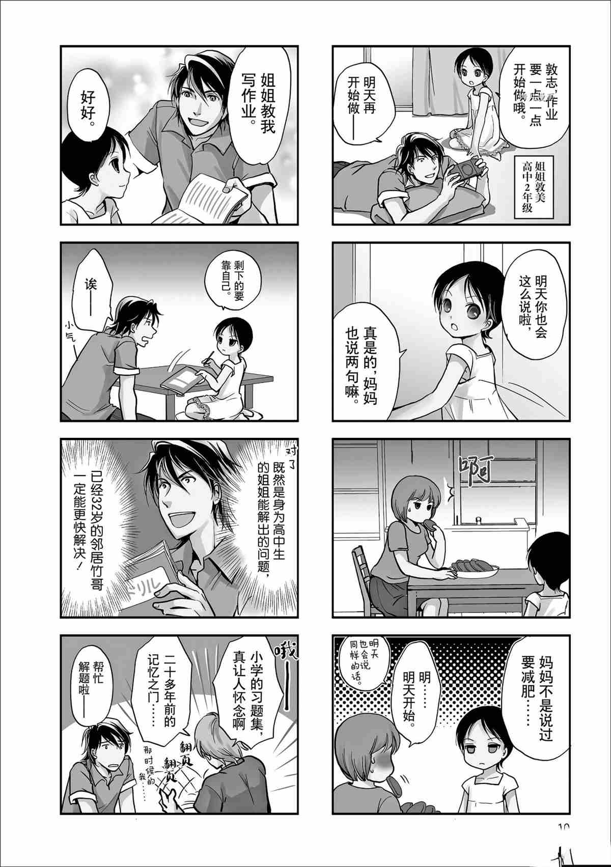 豎笛與雙肩包 - 第51話 - 2