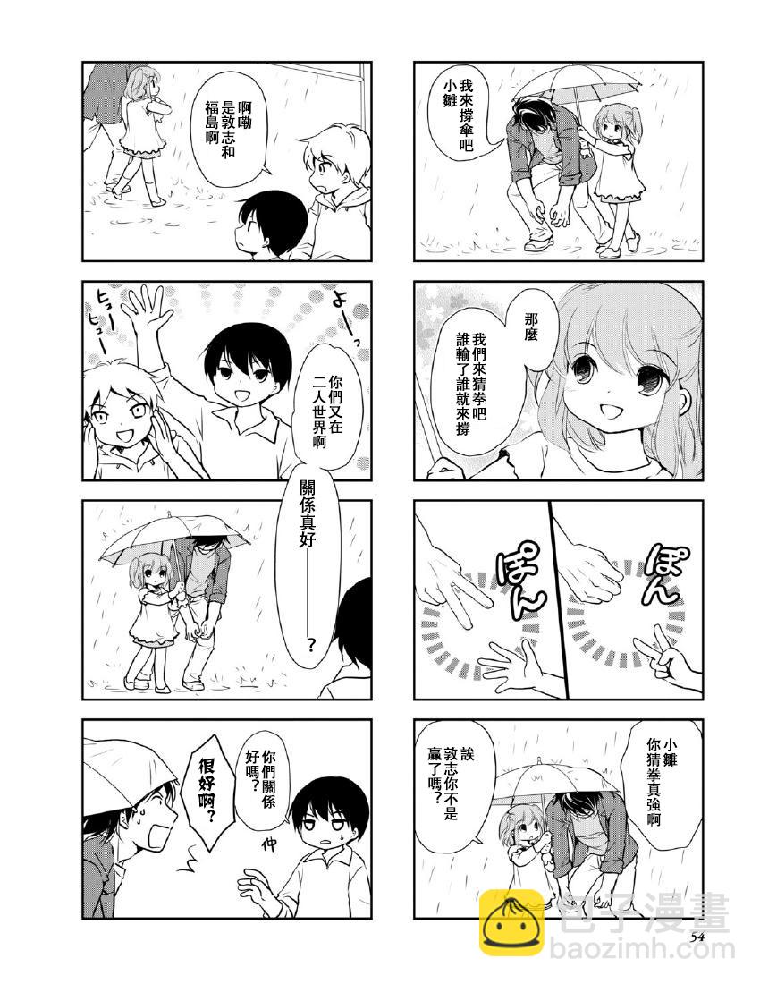 豎笛與雙肩包 - 第10卷話 - 2