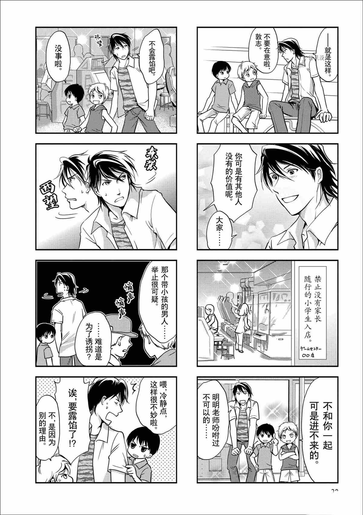 豎笛與雙肩包 - 第53話 - 2