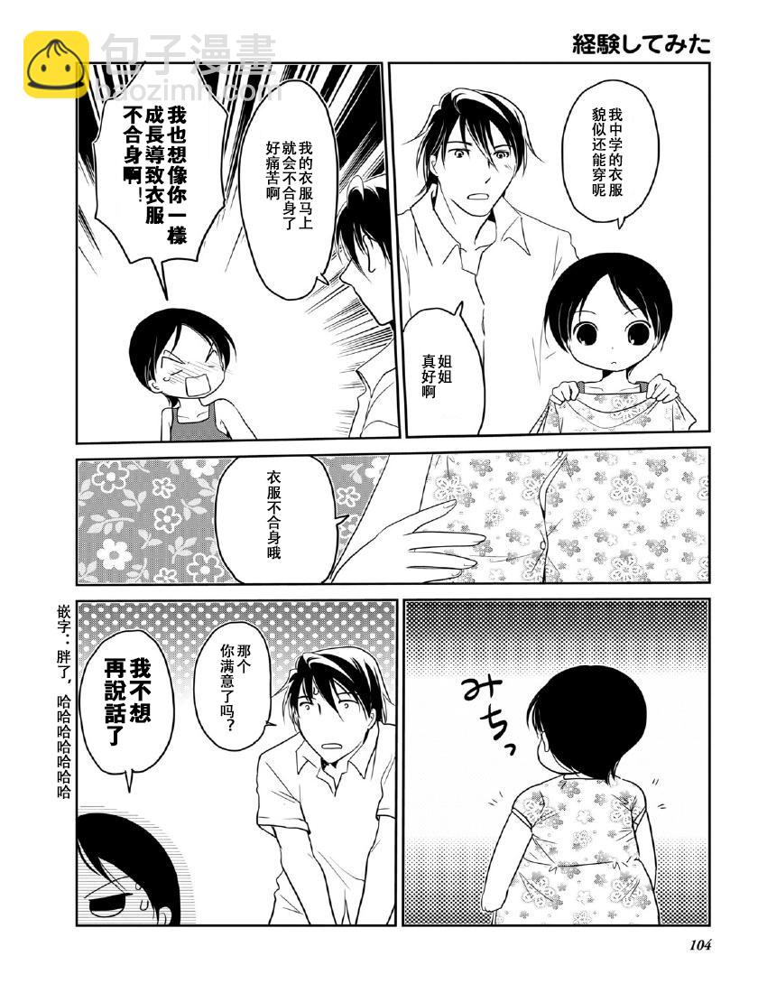 豎笛與雙肩包 - 第10卷話 - 2