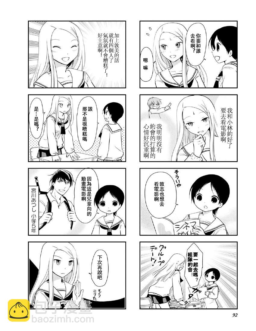 豎笛與雙肩包 - 第10卷話 - 2