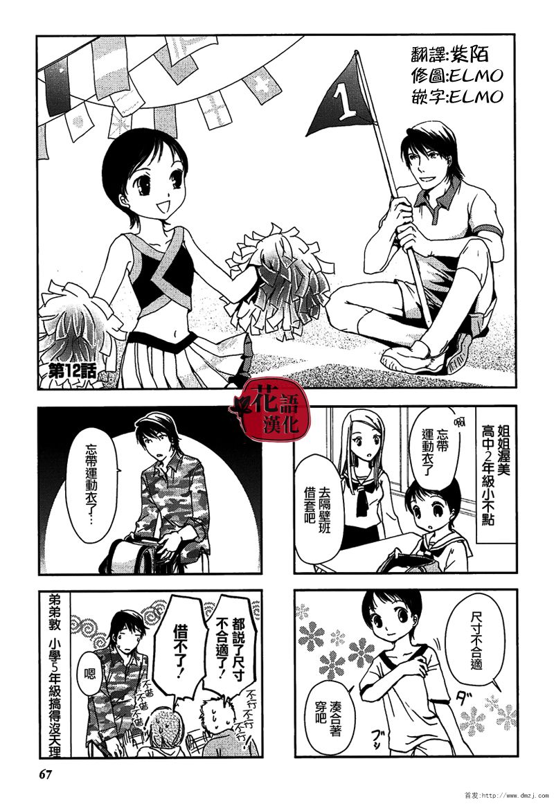 豎笛與雙肩包 - 第12話 - 1