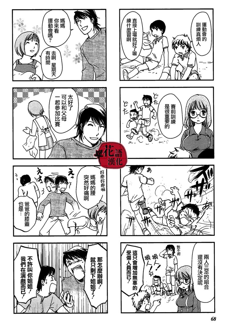 豎笛與雙肩包 - 第12話 - 2