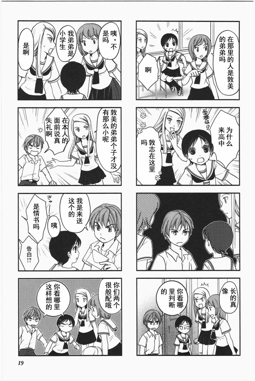 豎笛與雙肩包 - 第3卷話 - 2
