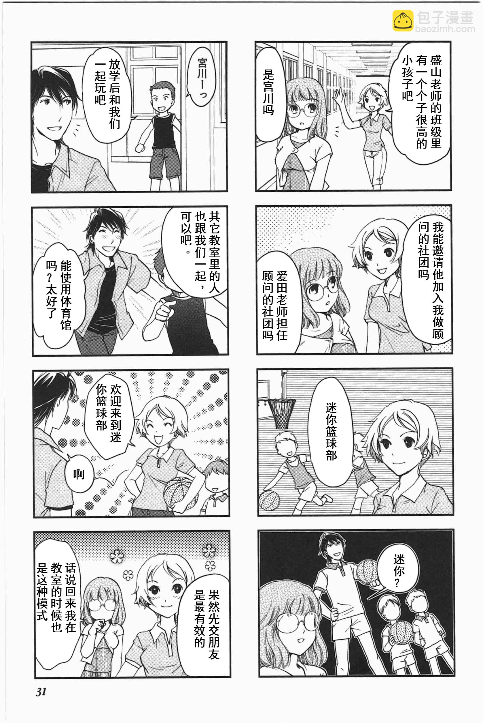 豎笛與雙肩包 - 第3卷話 - 1