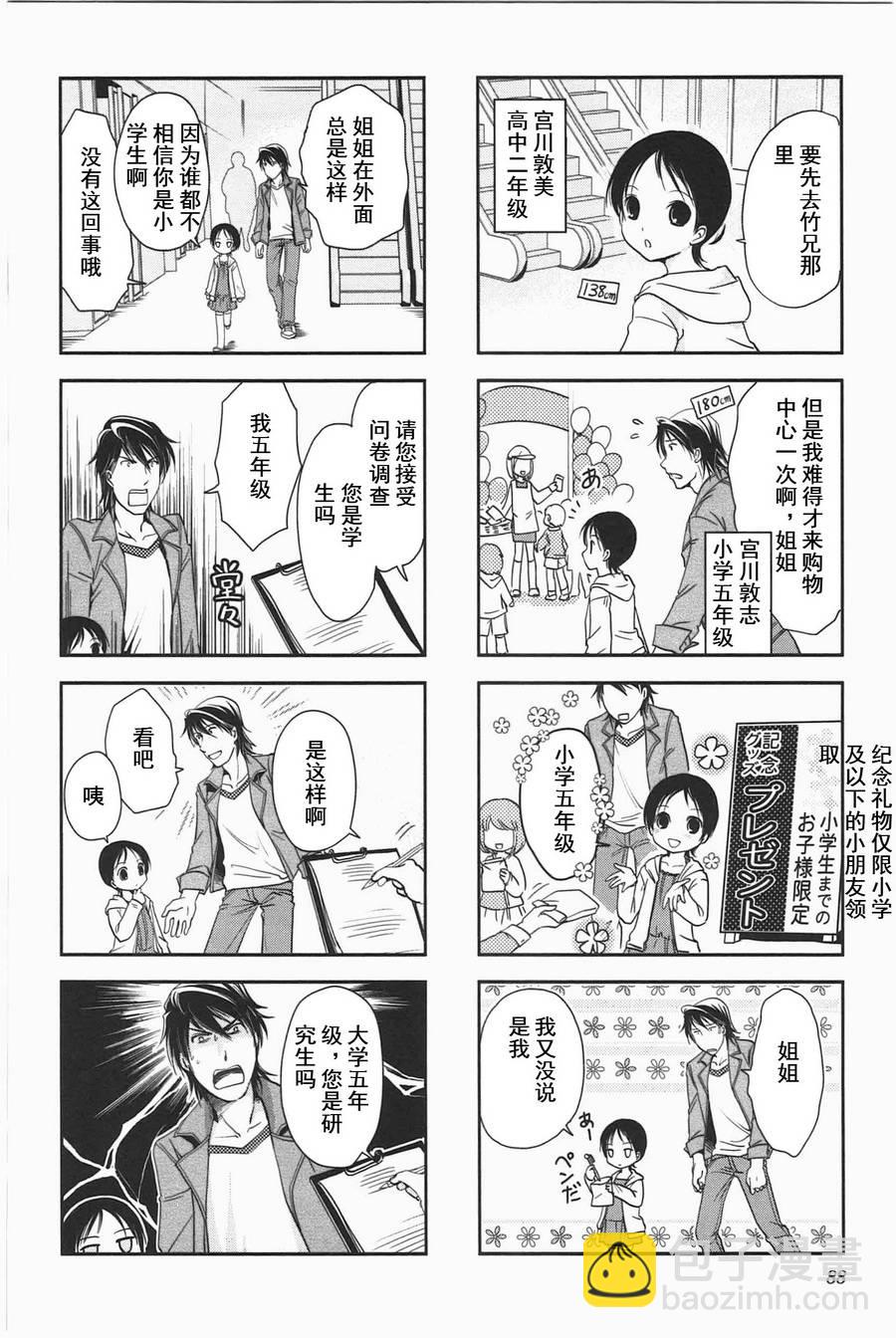 豎笛與雙肩包 - 第3卷話 - 2