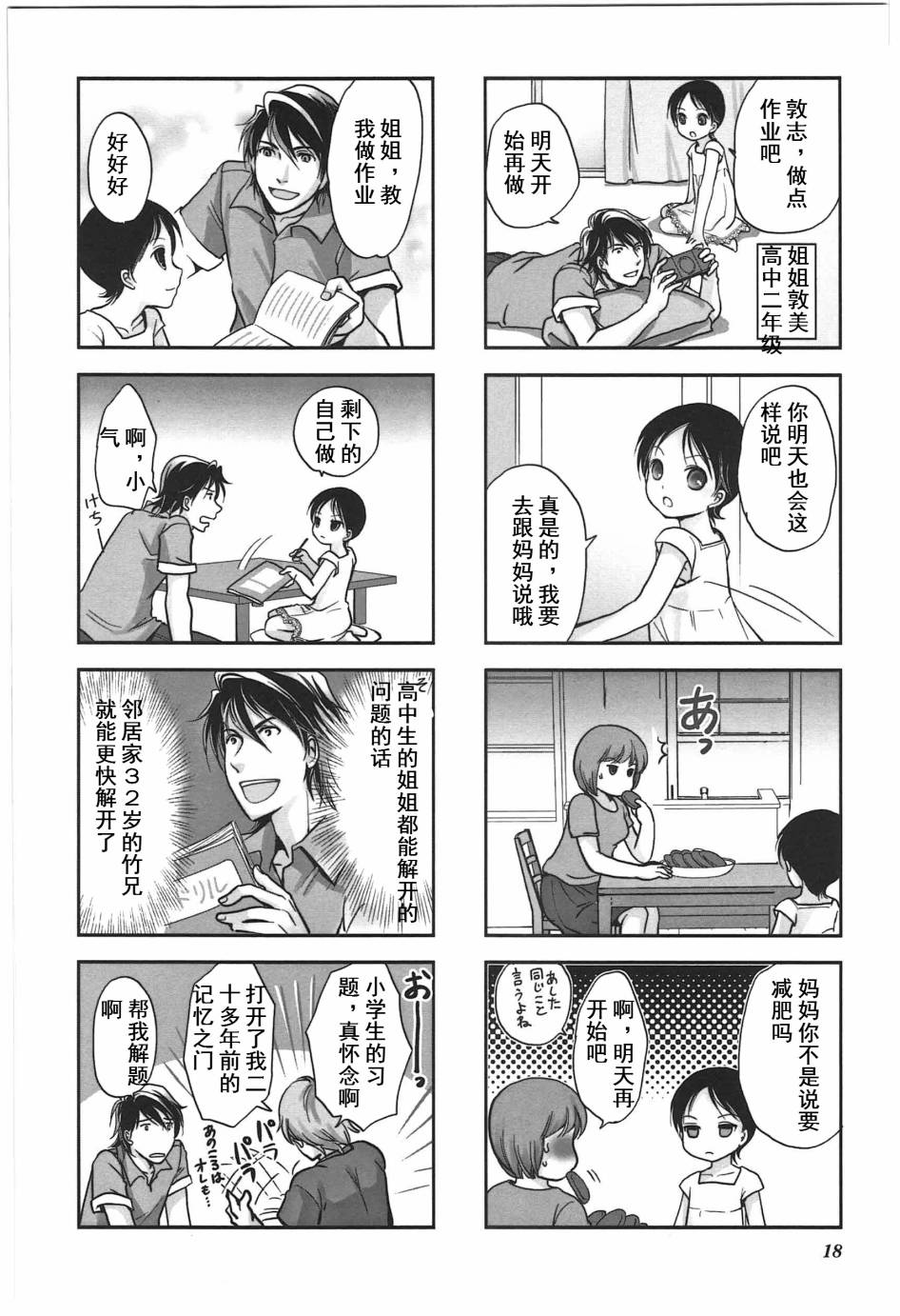 豎笛與雙肩包 - 第4卷話 - 2