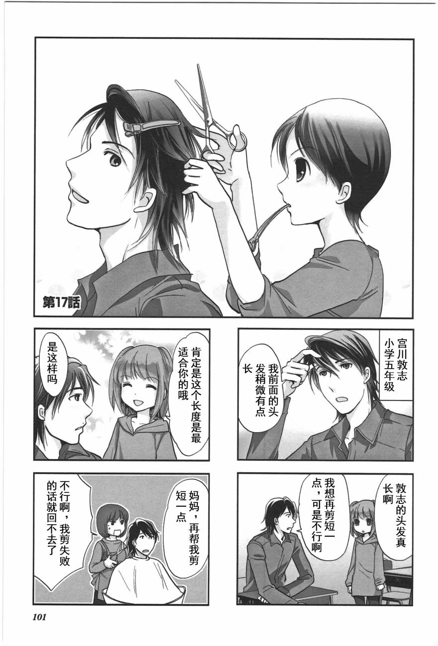豎笛與雙肩包 - 第4卷話 - 1