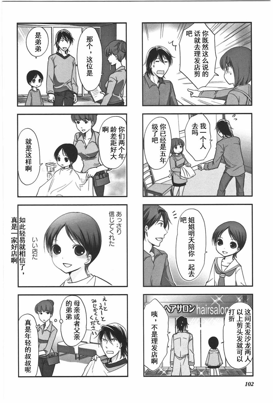 豎笛與雙肩包 - 第4卷話 - 2