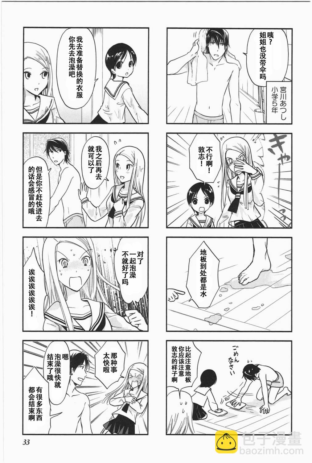 豎笛與雙肩包 - 第5卷話 - 2