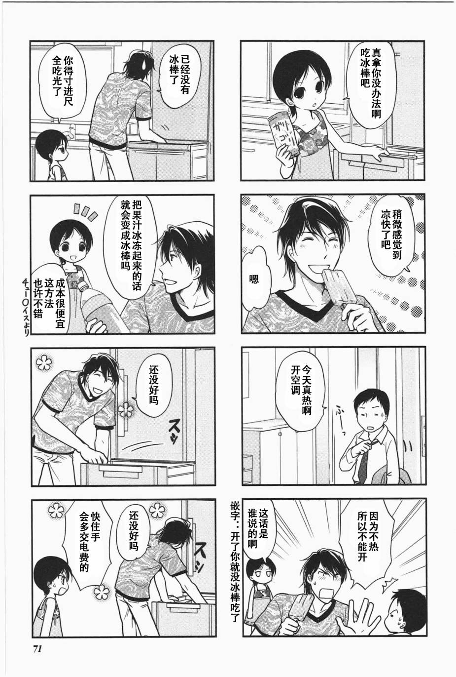 豎笛與雙肩包 - 第5卷話 - 2
