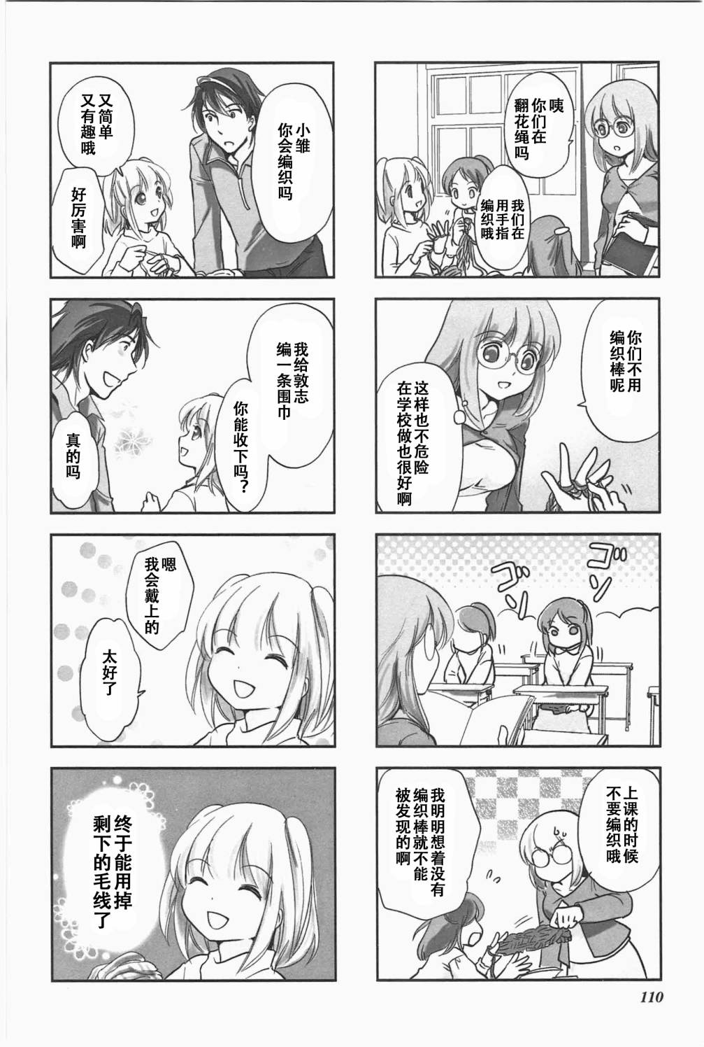 豎笛與雙肩包 - 第5卷話 - 2