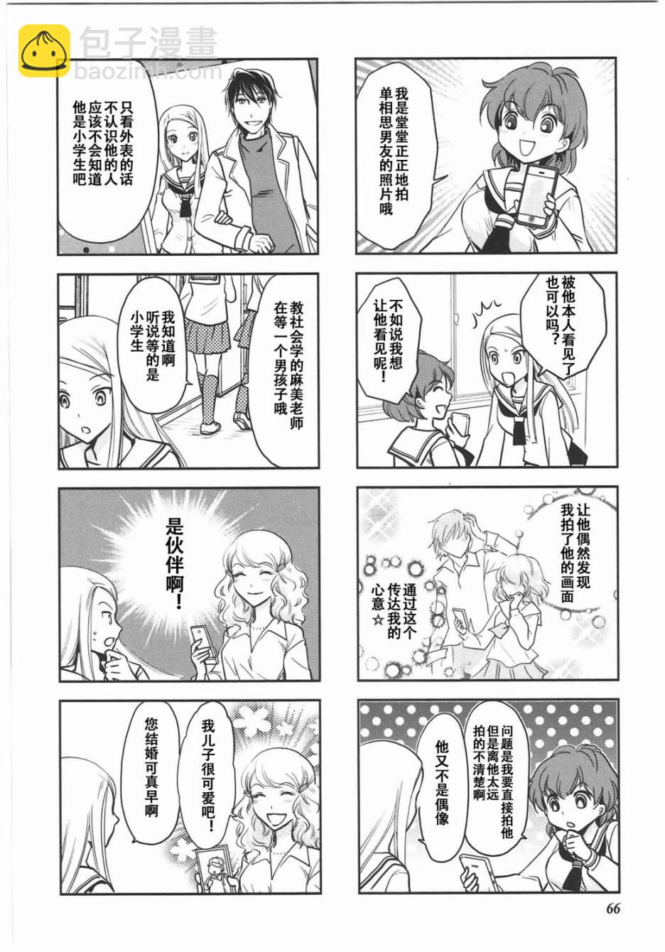 豎笛與雙肩包 - 第6卷話 - 2
