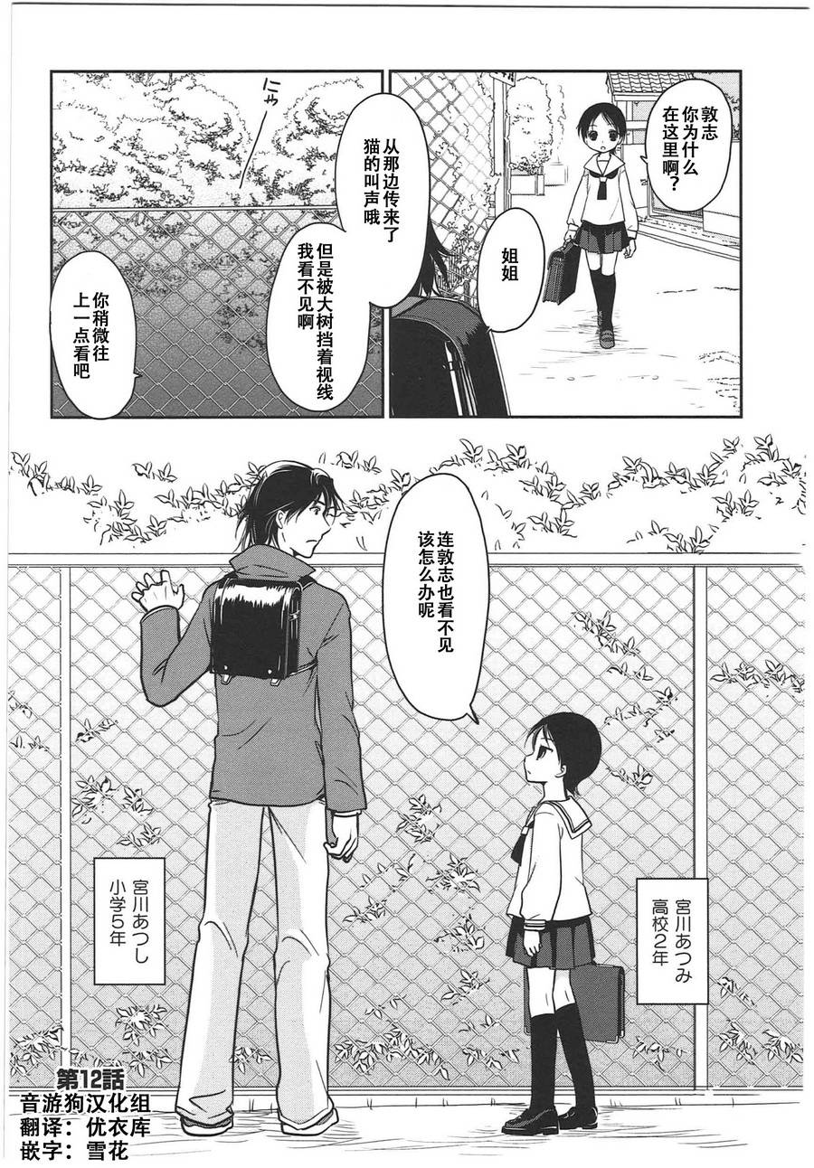 豎笛與雙肩包 - 第6卷話 - 1