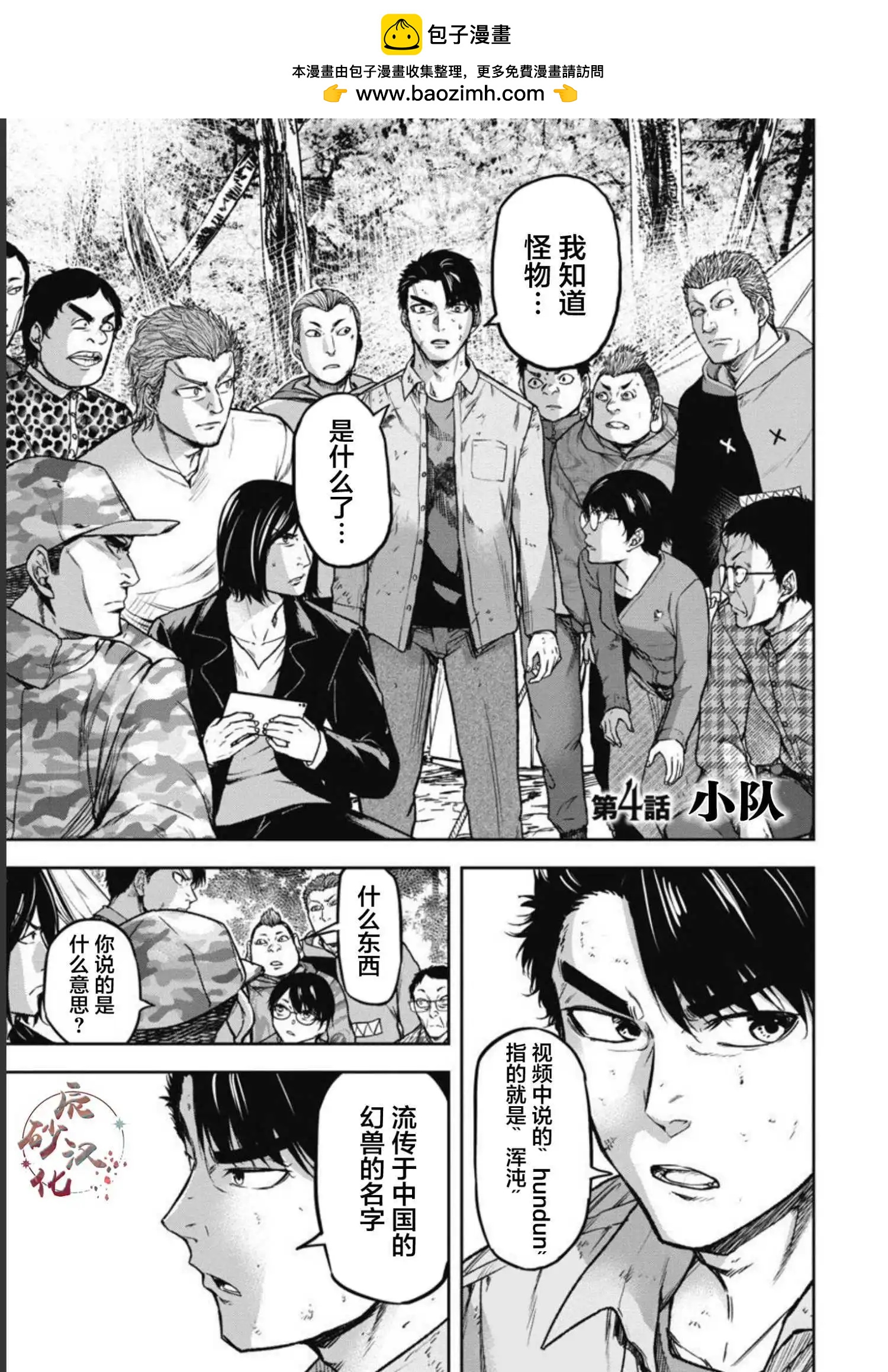 樹海 -承認欲求之森- - 第04話 - 2
