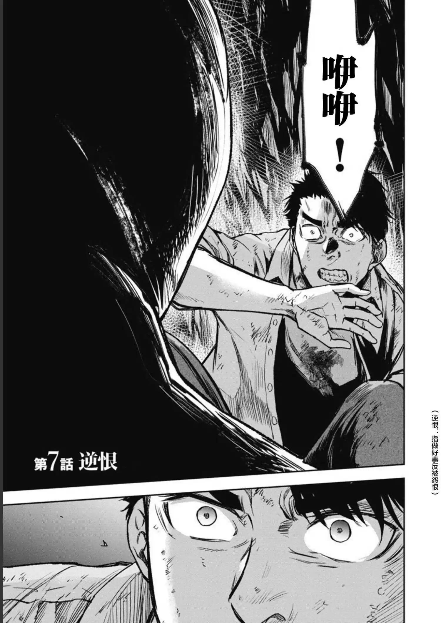 樹海 -承認欲求之森- - 第07話 - 1