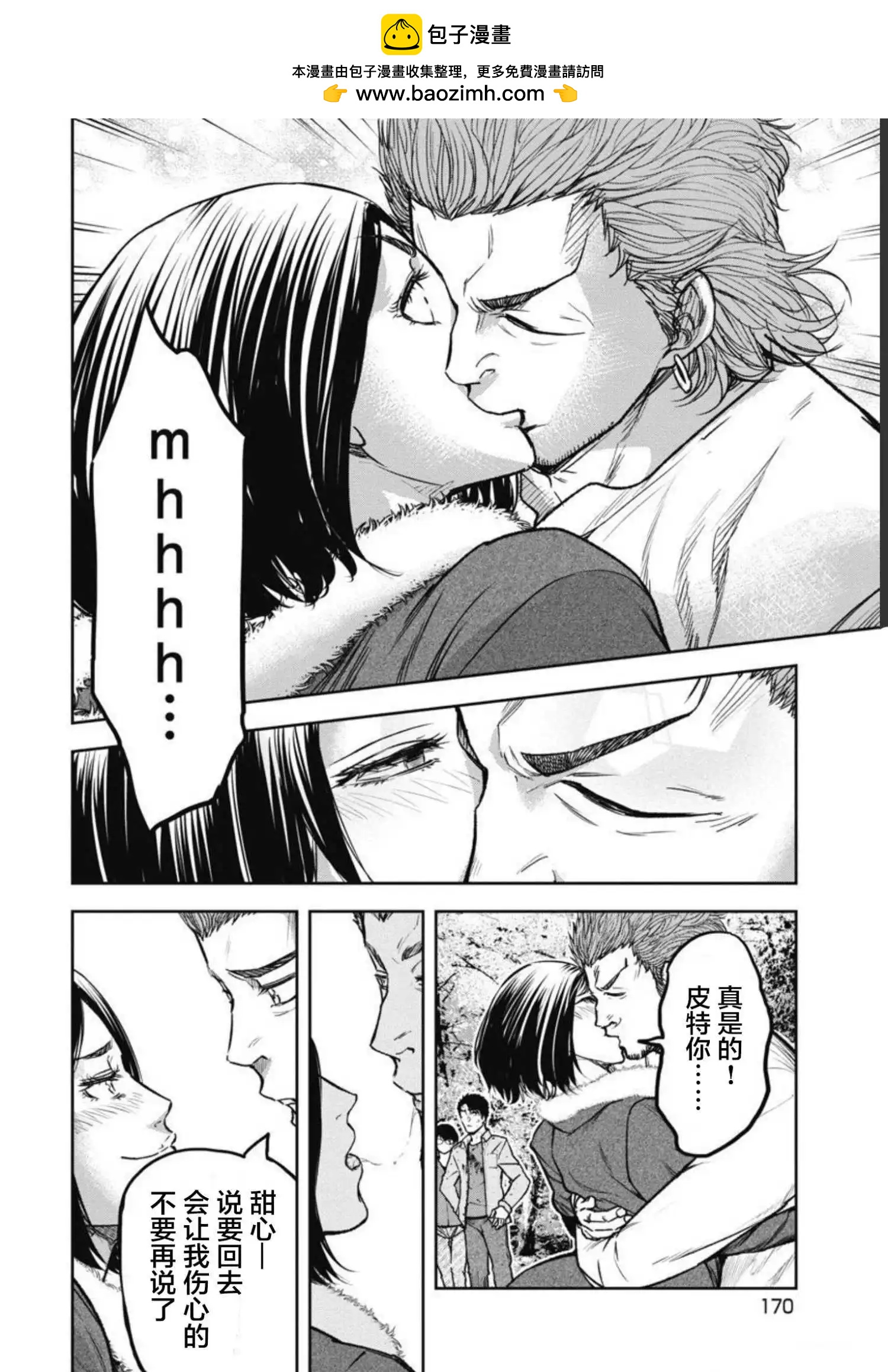 樹海 -承認欲求之森- - 第08話 - 2