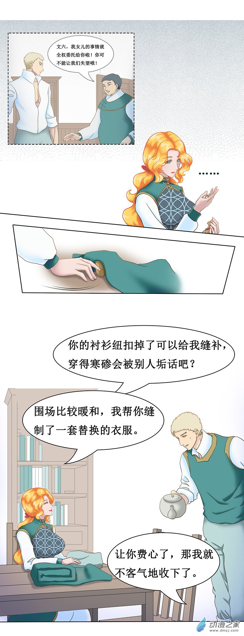 梳魂 - 第06話 蝶戲（03） - 1