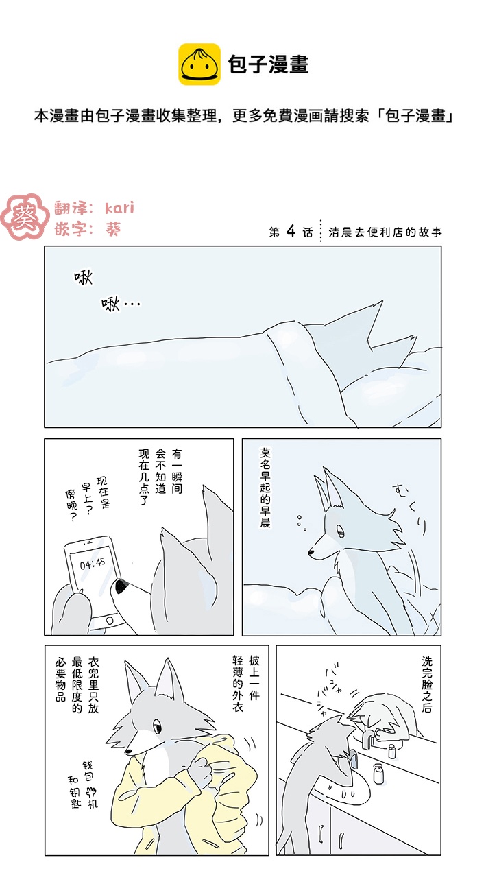 睡不着的夜晚烤蛋糕  - 第04話 - 1