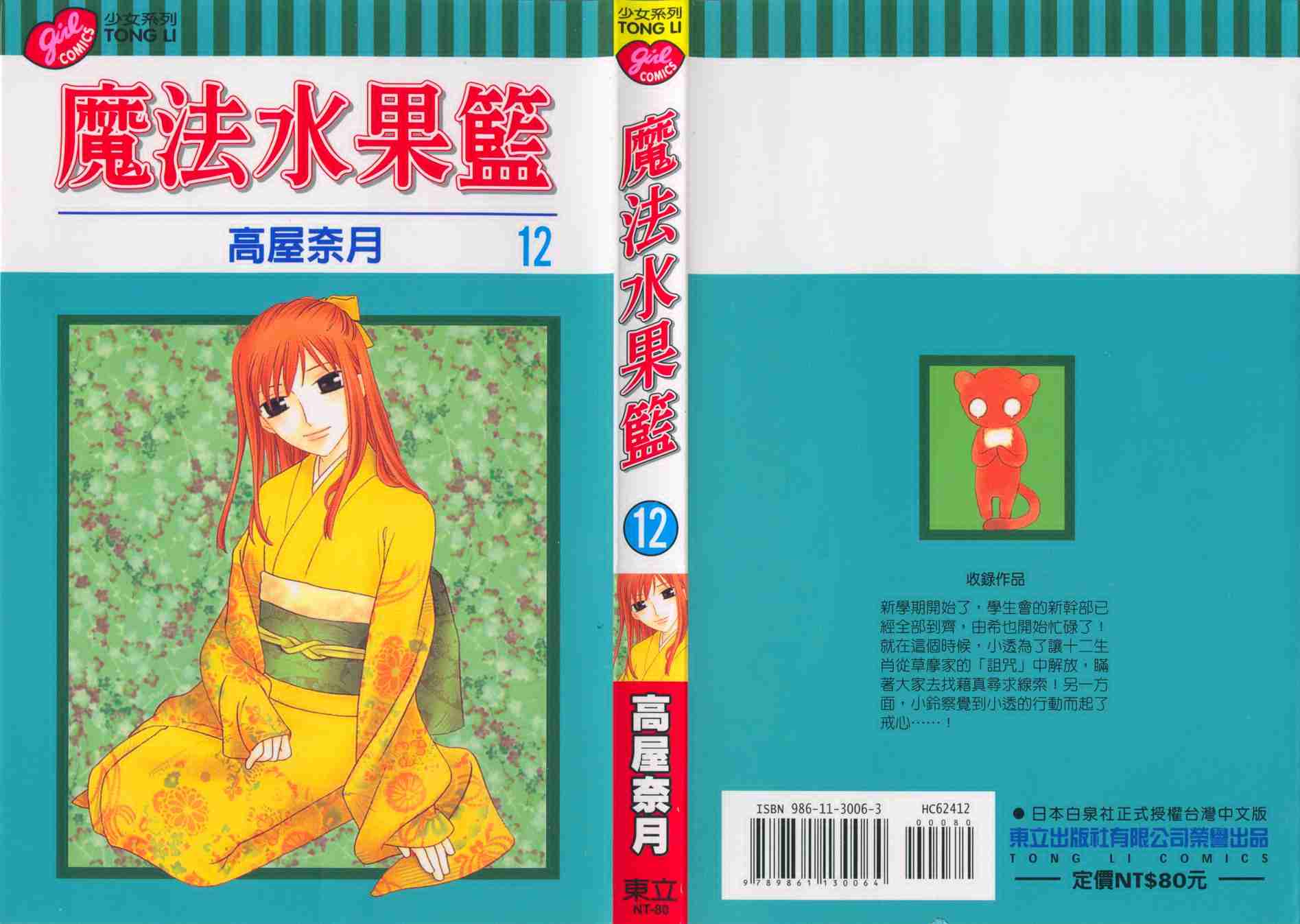 水果籃子 - 第12卷(1/2) - 1