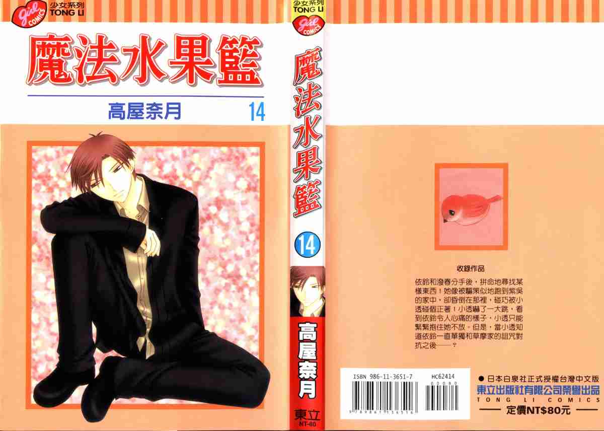 水果籃子 - 第14卷(1/2) - 1