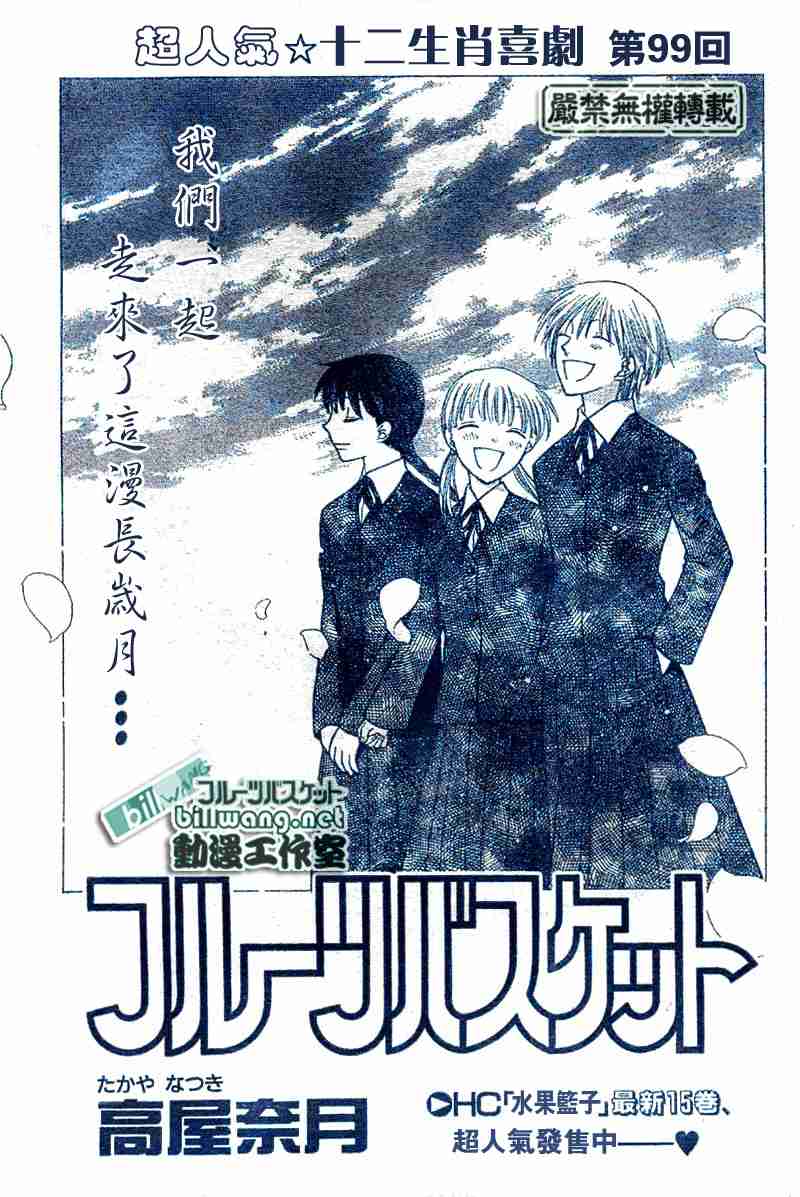 水果籃子 - 第99話 - 1