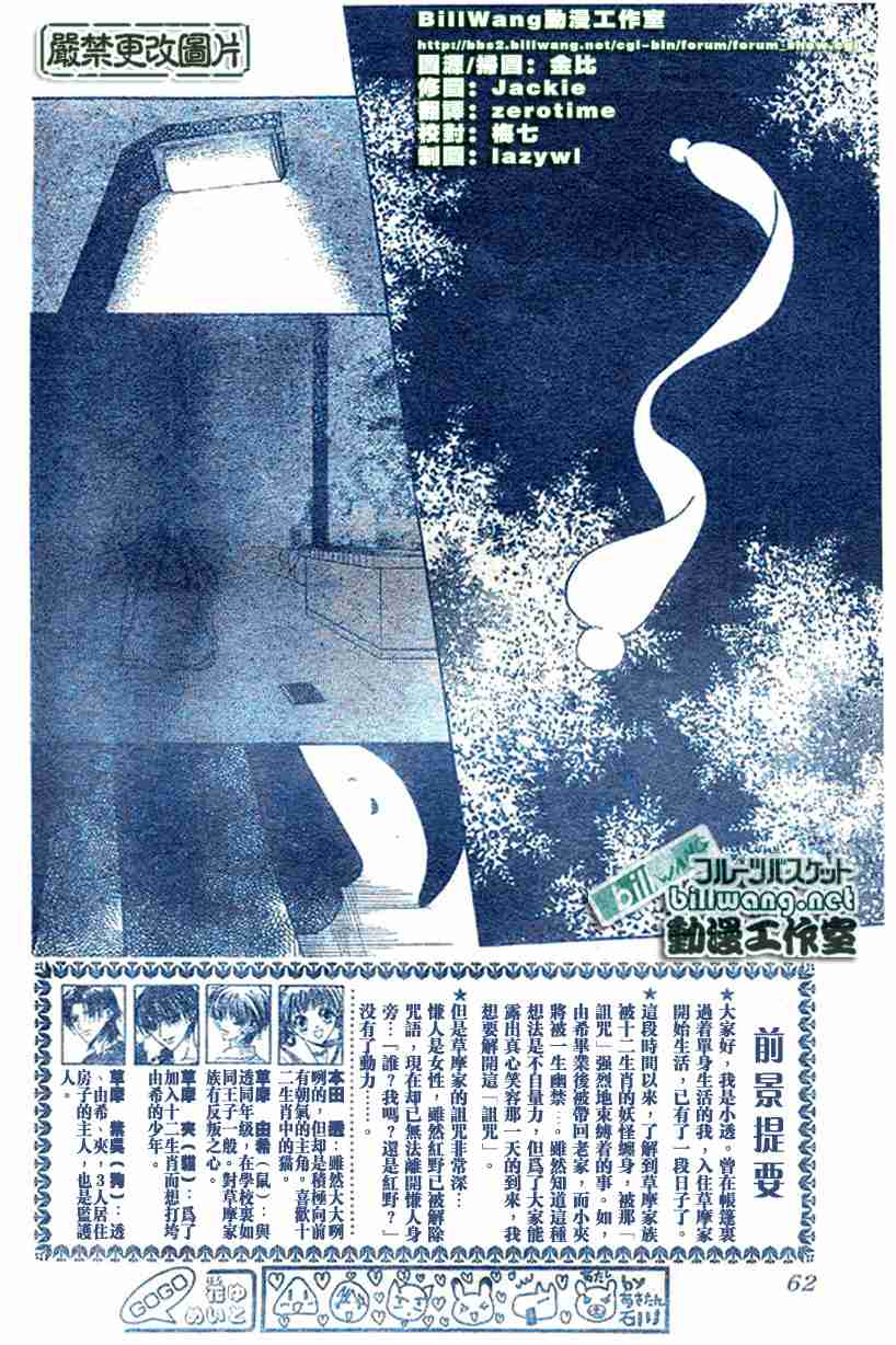 水果籃子 - 第99話 - 2