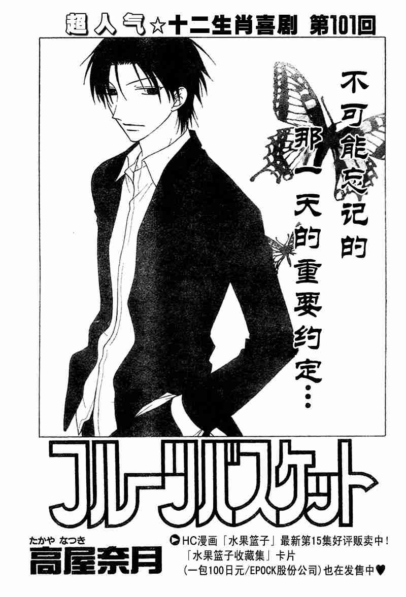 水果籃子 - 第101話 - 1