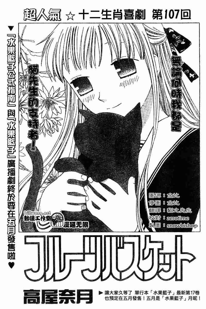 水果籃子 - 第107話 - 1