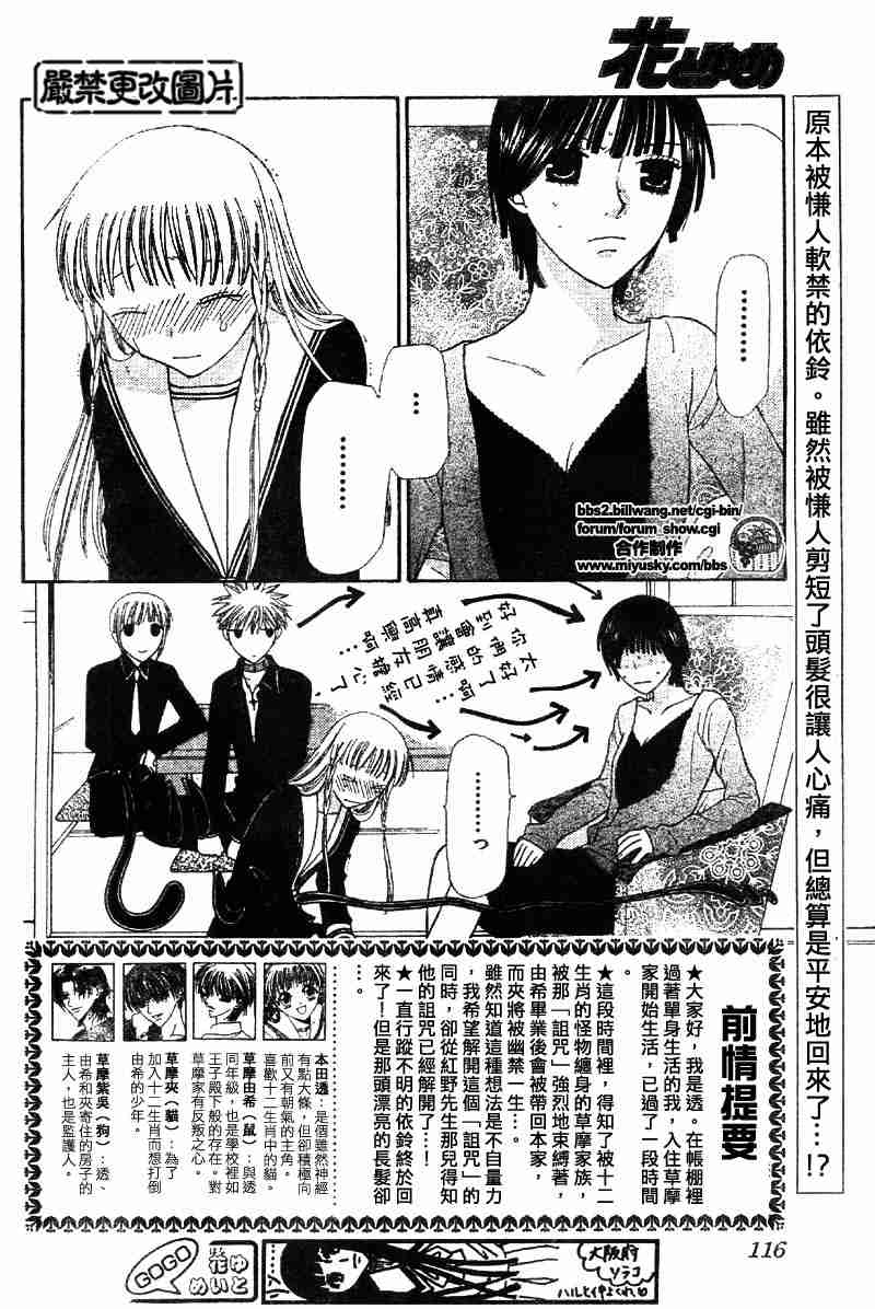 水果籃子 - 第107話 - 2
