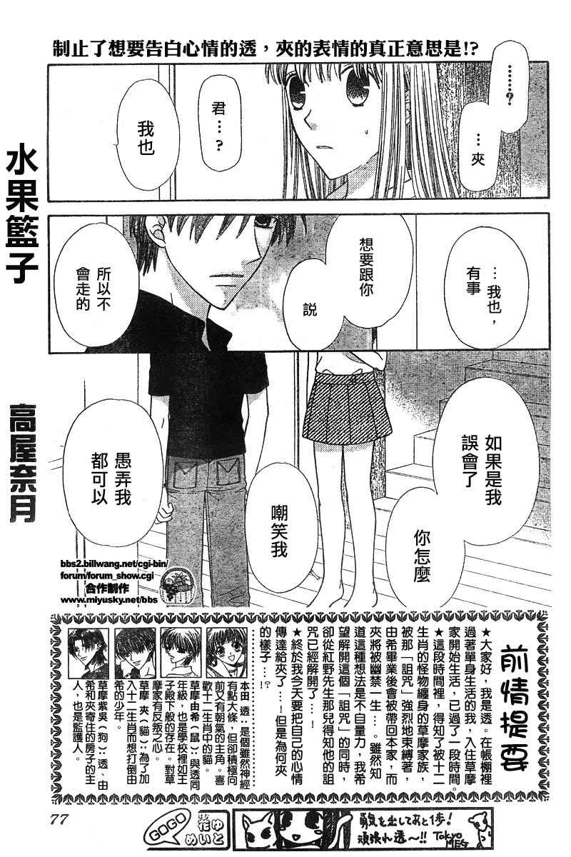 水果籃子 - 第119話 - 1
