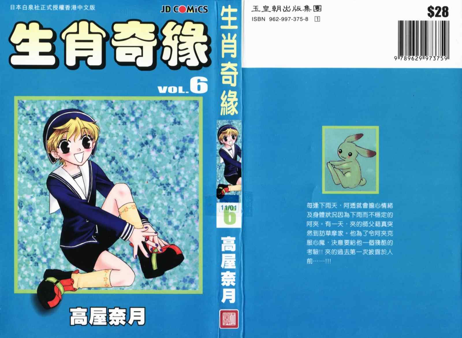 水果籃子 - 第6卷(1/2) - 1