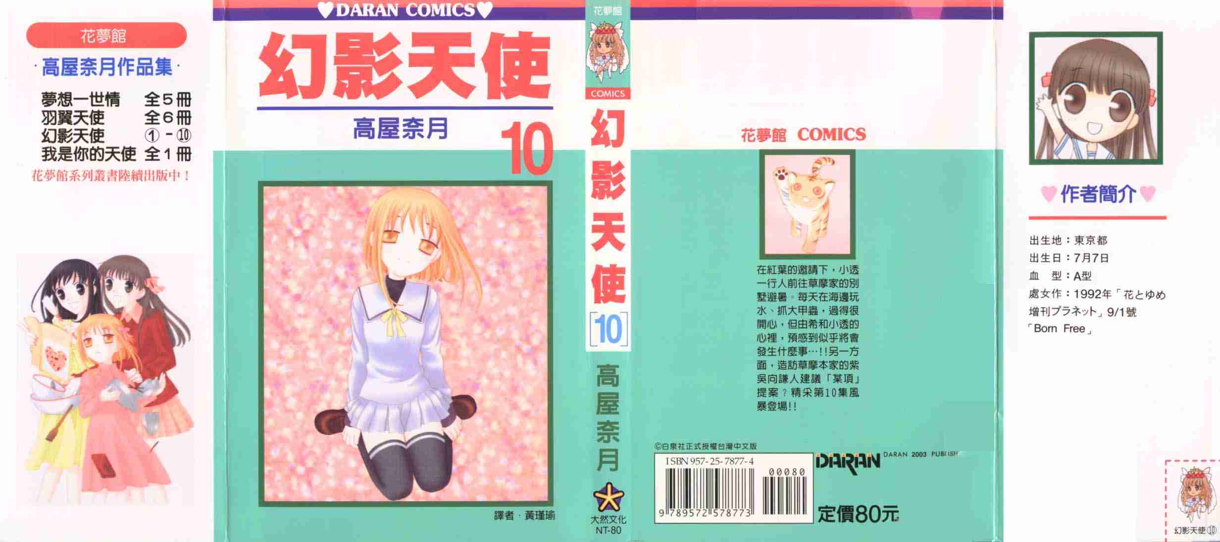 水果籃子 - 第10卷(1/2) - 1