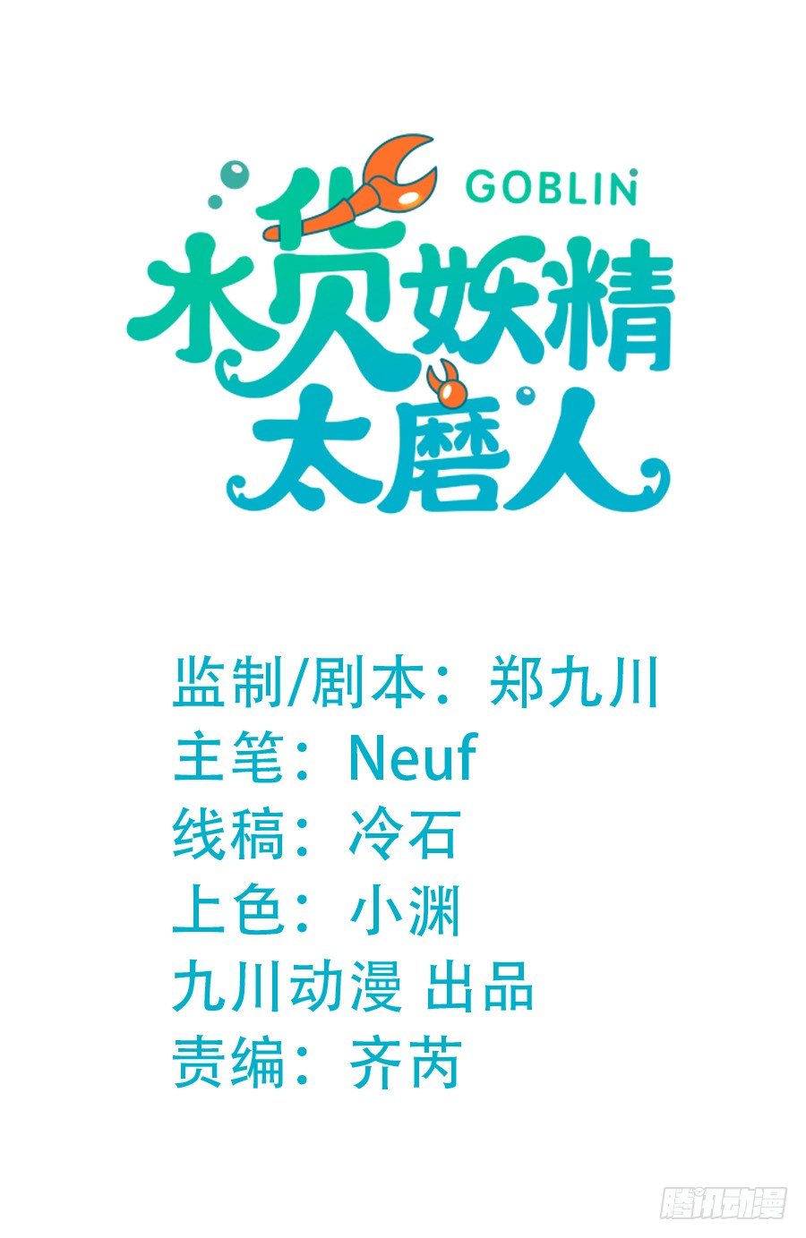 水貨妖精太磨人 - 蝦醬也溼身了！ - 2