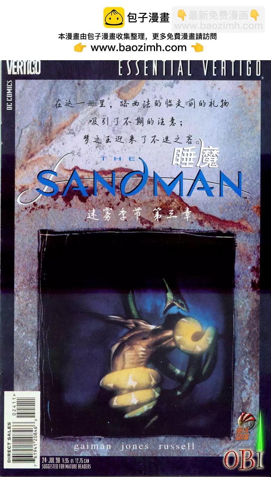 睡魔Sandman - 第24卷 - 2