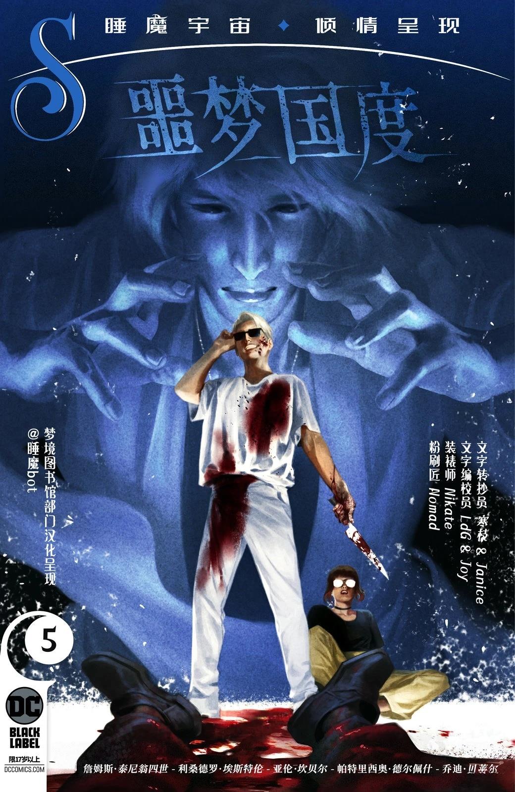 睡魔宇宙：噩夢國度 - 第5話 - 1