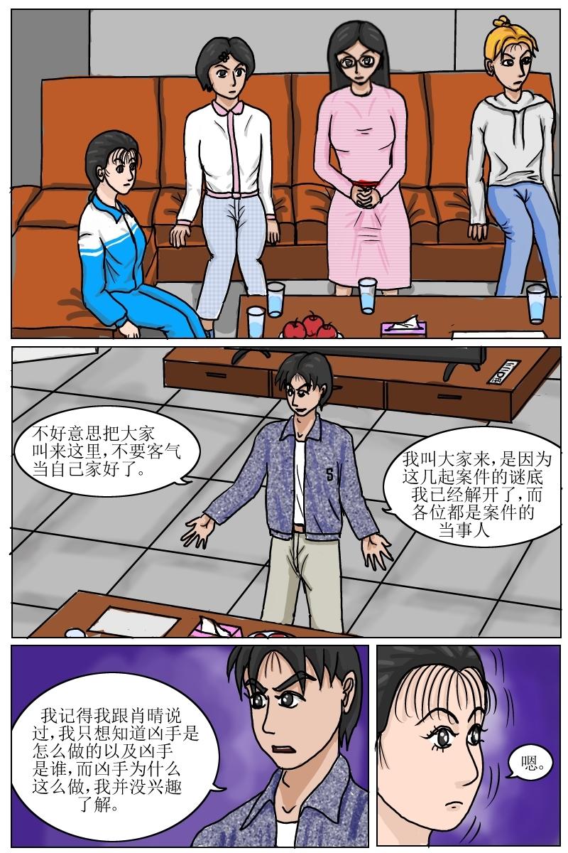 水瓶座的詛咒 - 第20話揭秘顧弈之死 - 1