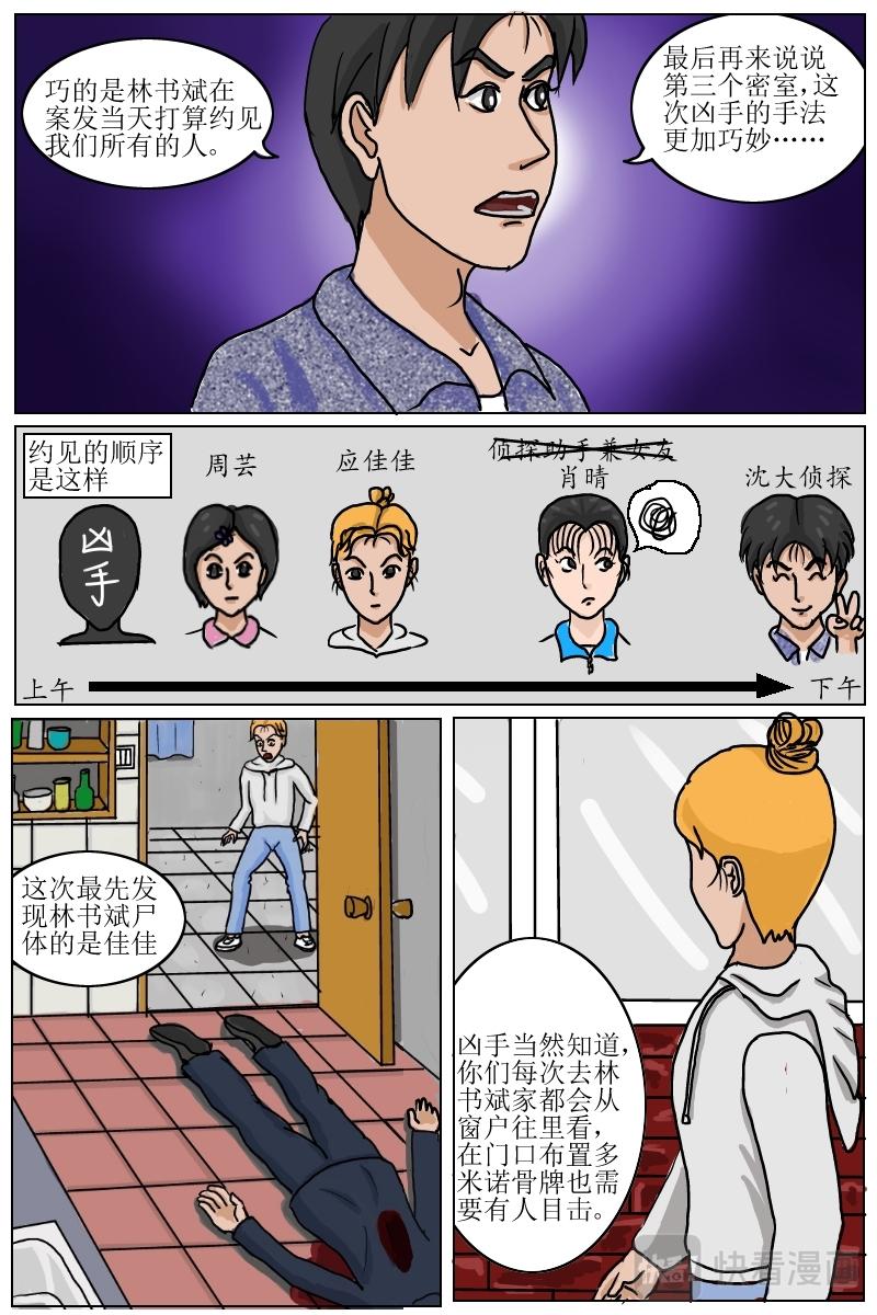 水瓶座的詛咒 - 第22話揭秘林書斌之死 - 1