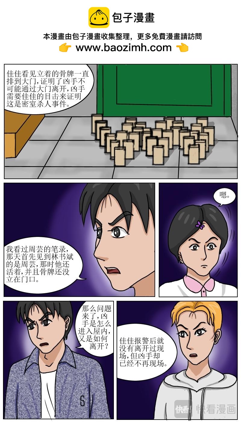 水瓶座的詛咒 - 第22話揭秘林書斌之死 - 2