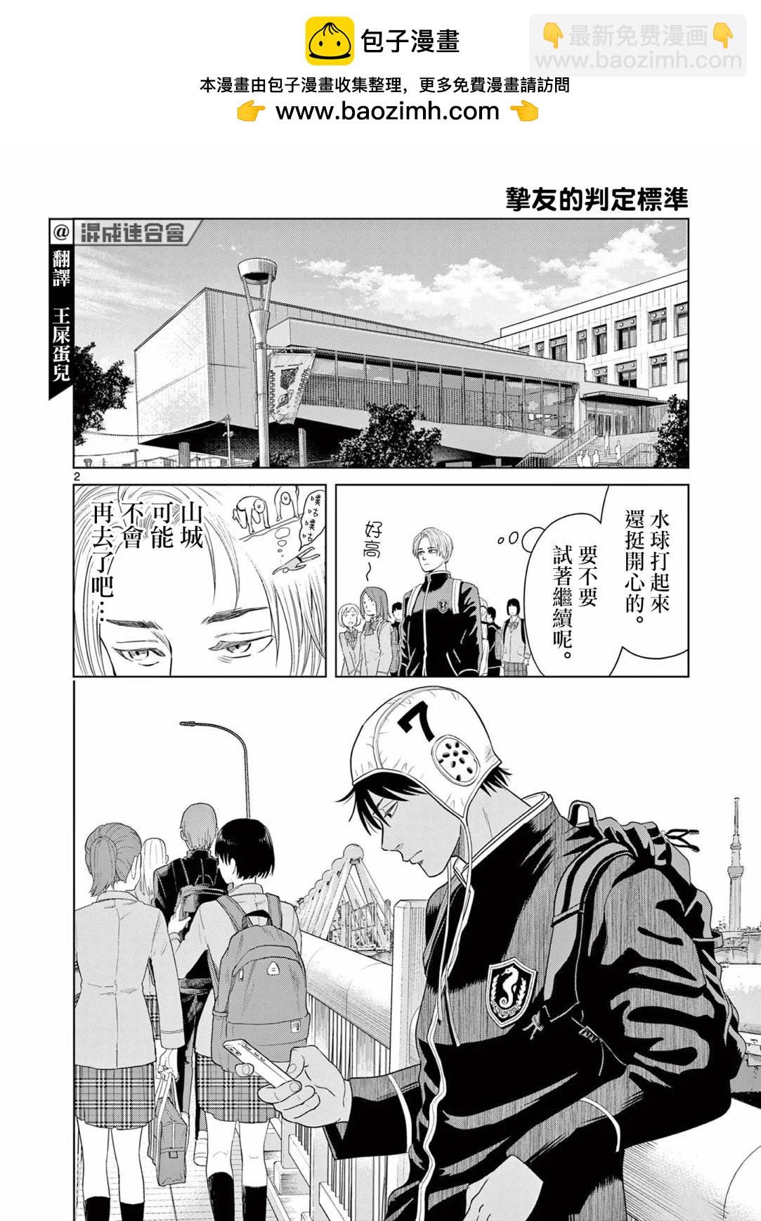 水球 - 第02話 - 2