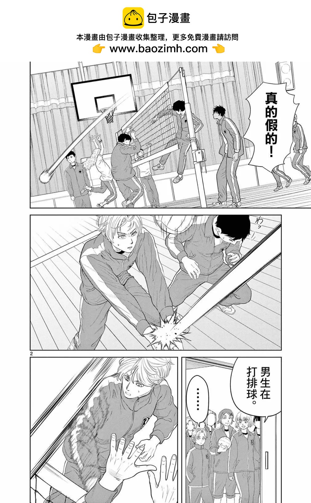 水球 - 第06話 - 2