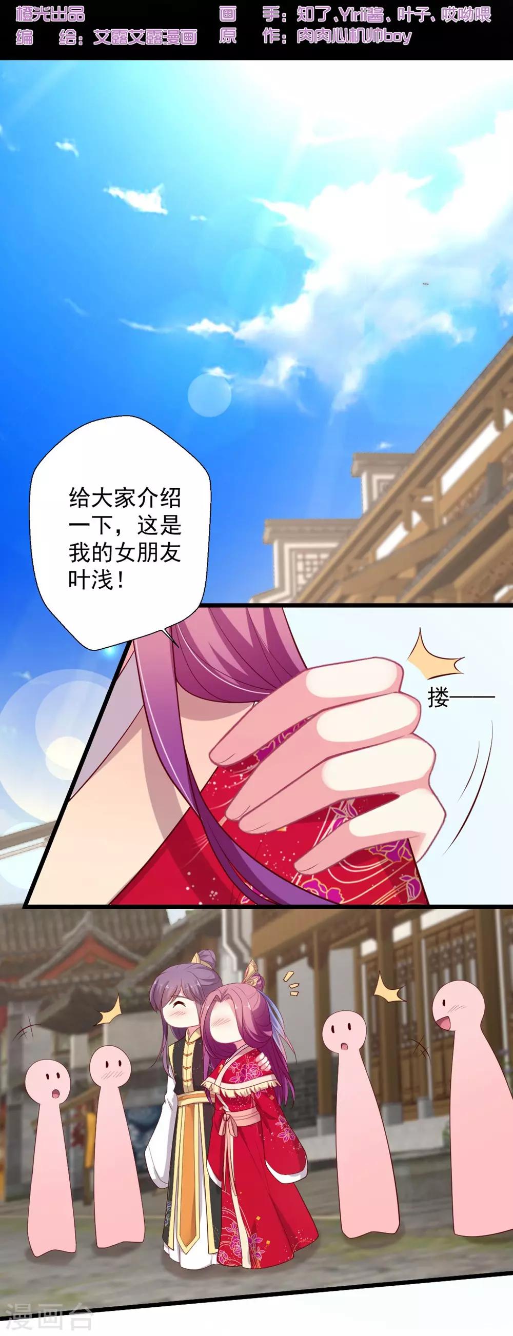 誰讓我當紅 - 第129話 被激怒的晴詩 - 2