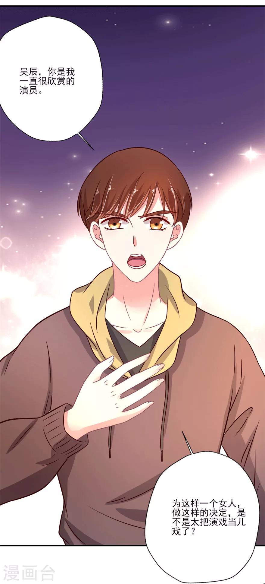 誰讓我當紅 - 第29話 邵導你以爲你在選女朋友嗎 - 2