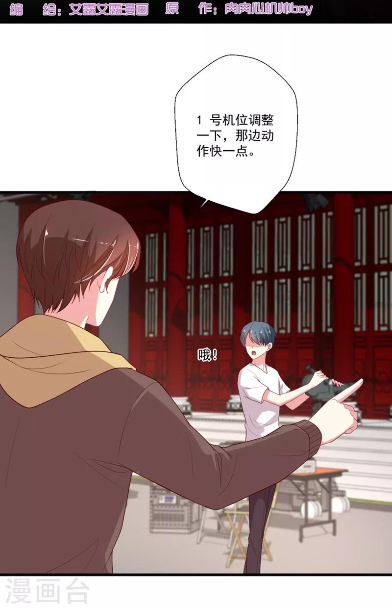 誰讓我當紅 - 第95話 你喜歡咱們總裁嗎？ - 2