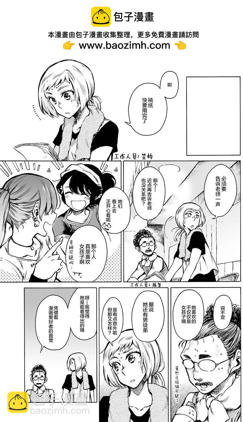 水色夢想 - 第11回 - 2