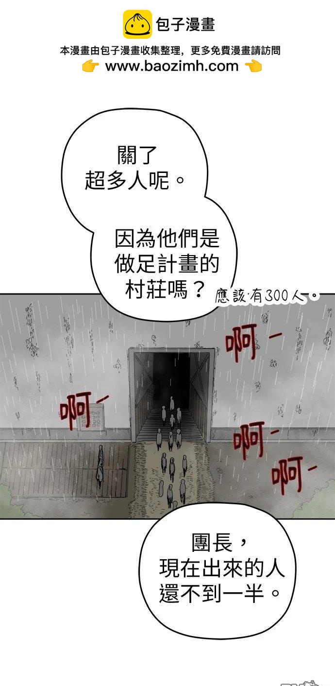 水上的我們 - 第102話(1/2) - 2