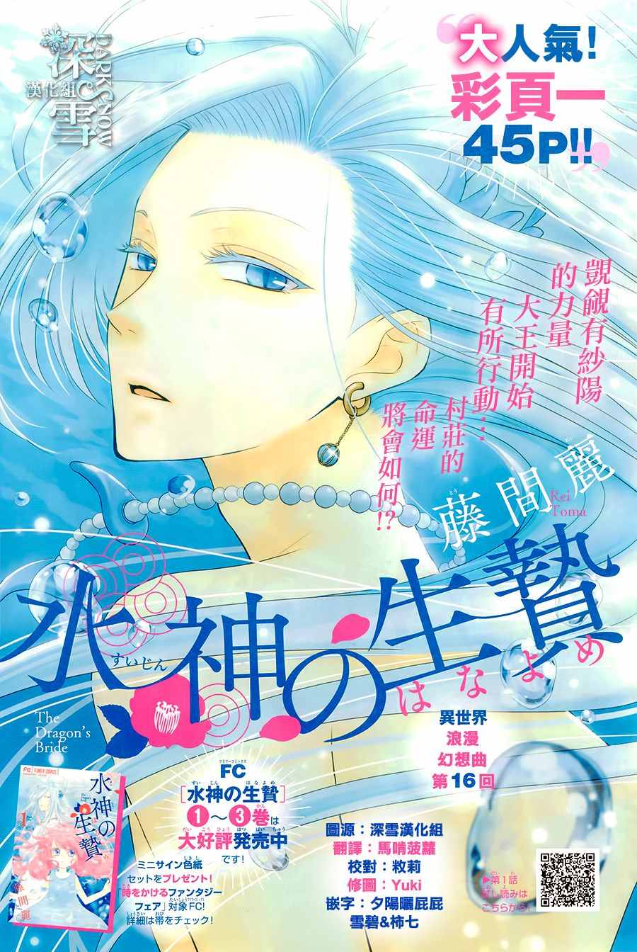 水神的祭品 - 第16話 - 1