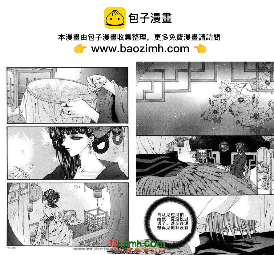 水神的新娘 - 第80話 - 2