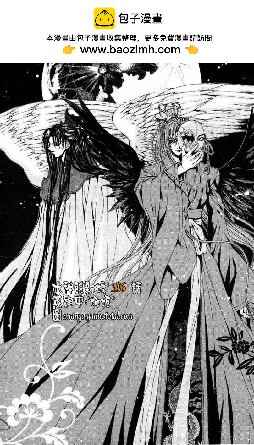 水神的新娘 - 第106話 - 2