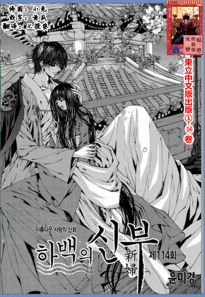 水神的新娘 - 第114話 - 1